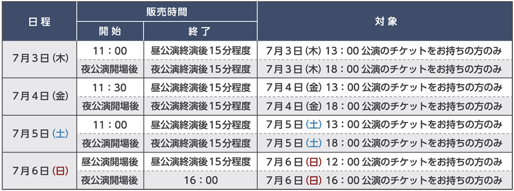 販売時間